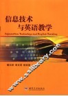 信息技术与英语教学
