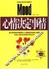 心情决定事情