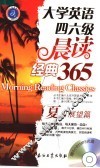 大学英语四六级晨读经典365  夏日展望篇