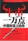 牛市一万点