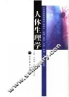 人体生理学