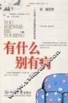 有什么别有病
