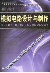 模拟电路设计与制作