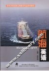 航海英语