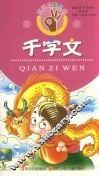 千字文