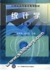 统计学  上
