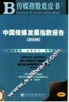 传媒指数蓝皮书  中国传媒发展指数报告  2008