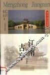 江南古亭