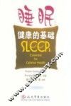睡眠：健康的基础