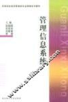 管理信息系统