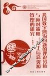 我国数字鸿沟问题的理论分析与应对策略  基于信息资源管理的研究