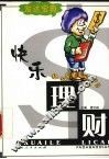快乐理财
