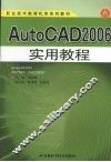 AutoCAD 2006实用教程