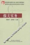 报关实务