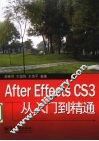 After Effects CS3从入门到精通