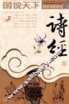 诗经