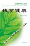 饮食健康