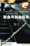 就业与创业指导