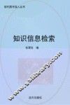 知识信息检索