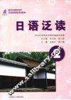 日语泛读  2
