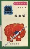 熊的童话