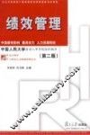 绩效管理  第2版