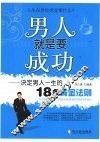 男人就是要成功