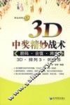 3D中奖精妙战术  胆码·合值·跨度