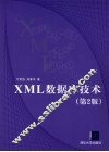 XML数据库技术