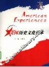美国历史文化读本