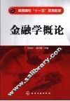 金融学概论