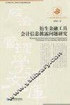 衍生金融工具会计信息披露问题研究