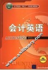 会计英语