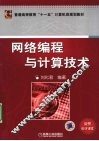 网络编程与计算技术
