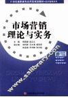 市场营销理论与实务