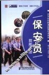 保安员技能手册
