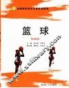 篮球