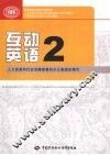 互动英语  2