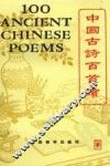中国古诗百首读