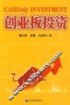 创业板投资