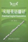实用英语翻译