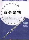 商务谈判
