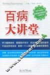 百病大讲堂