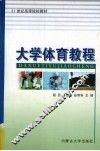 大学体育教程