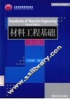 材料工程基础