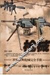 枪械  世界经典枪械完全手册