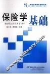 保险学基础