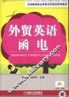 外贸英语函电