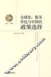 全球化  服务外包与中国的政策选择