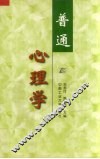 普通心理学